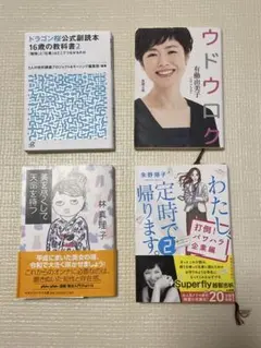 文庫本4冊セット