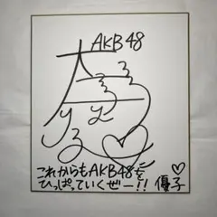 2026年最新】大島優子サインの人気アイテム - メルカリ