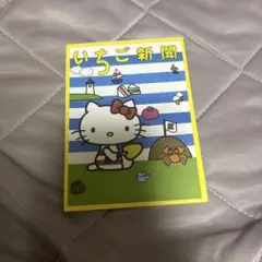 いちご新聞　レトロメモ　４枚ずつ