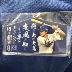 中日ドラゴンズ　絵馬型アクリルキーホルダー 大島洋平選手8