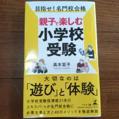 小学校受験 人文