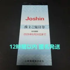 Joshin 上新電機 株主優待 10000 ジョーシン 上新電機 株主優待到着2024 1株で5,000円の優待券！Joshin webショップ