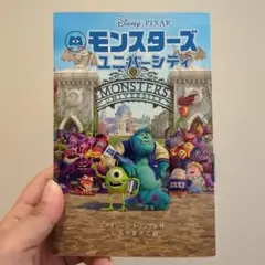 モンスターズユニバーシティ