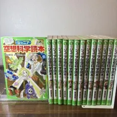 ジュニア空想科学読本 全14巻セット