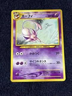 ポケモンカード わるいエーフィ LV.32 旧裏 闇、そして光へ 旧裏面