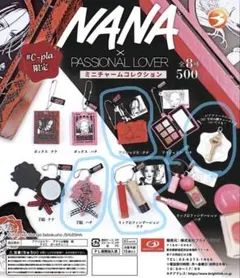 NANA ガチャ ミニチャーム 鍵付き セット