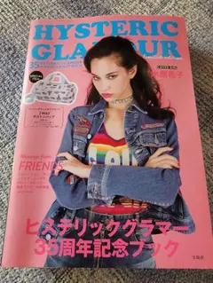 ヒステリックグラマー　ボストンバック　ムック本