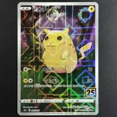 ポケモンカード　ピカチュウ s8a 001/028 25th 10枚セット ピカチュウ(25thミラー)【-】{001/028}