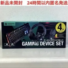 ゲーミングデバイスセット マウス・キーボード・ヘッドセット3点