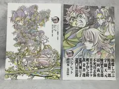 鬼滅の刃　映画入場者特典パンフレット副読本　決戦編　鬼殺隊編