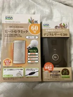 マルカン CASA ヒートランプ 60W本体+デジタルサーモ セット ヒーター