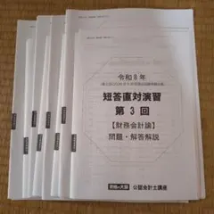 2022 大原　公認会計士　答練　全国公開模試　ステップ演習　直対演習 お待たせいたしました！ 短答式全国統一公開模試の正答率速報です