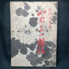 yomp様 リクエスト 8点 まとめ商品