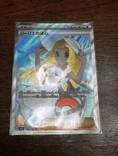 リーリエの決心 SR 拡張パックメガブレイブ