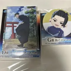 呪術廻戦 セガラッキーくじ 夏油傑 アクリルスタンド 缶バッジ