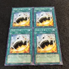 a1968【遊戯王】神秘の中華なべ　4枚セット