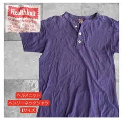 ヘルスニット　 パープル ヘンリーネック Tシャツ L