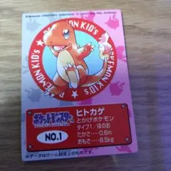 ポケモンキッズ ヒトカゲ No.1
