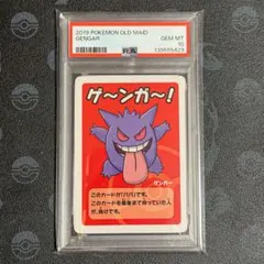PSA10 ポケモンババ抜き ゲンガー OLD MAID