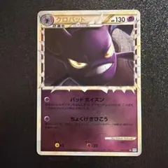 ポケモンカード クロバット ソウルシルバーコレクション グレート ミラー