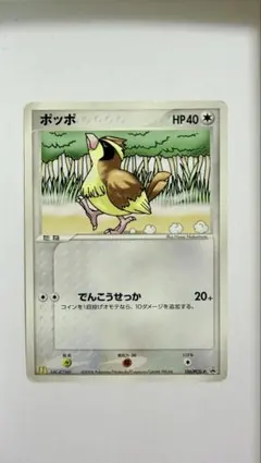 ポケモンカード ポッポ マクドナルド配布のサムネイル