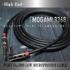 High-End『MOGAMI モガミ3368』ギター/ベースシールド3m - メルカリ