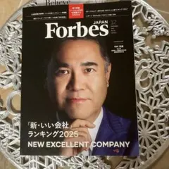 Forbes Japan 12月号 2025年