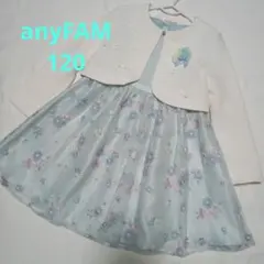 anyFAM エニィファム　ワンピース　ボレロ　入学式　発表会　ミント　120