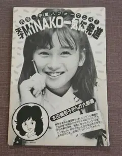 本田美奈子 切り抜きのサムネイル