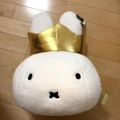 【新品未使用】ミッフィー クッション 金色の王冠付き　41㎝
