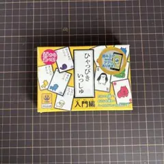 ひゃっぴきらつしゅ 知育玩具