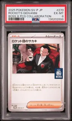 ロケット団のサカキ boss プロモ 270/sv-p psa6