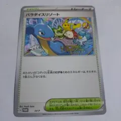 WCS2023限定 パラダイスリゾート ポケモンカード 1枚　日のサムネイル