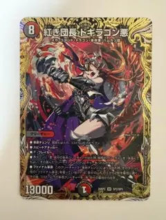 2026年最新】紅き団長 ドギラゴン悪 金トレジャーの人気アイテム
