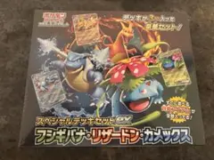ポケモンカード スペシャルデッキセットex フシギバナ リザードン カメックス