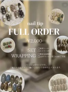 【¥1,000-OFF‼︎】ネイルチップフルオーダー