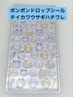 新品ボンボンドロップシール　チイカワ ウサギハチワレ