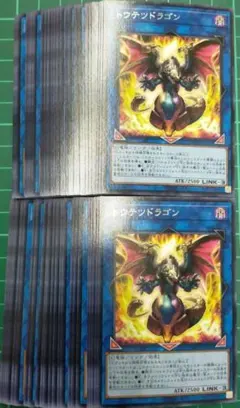 トウテツドラゴン　50枚セット まとめ売り