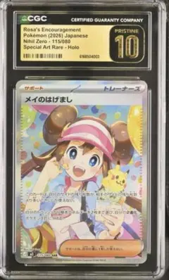 ポケモンカード ムニキスゼロ メイのはげましSAR psa10 - メルカリ