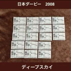 期限切れ単勝馬券】ジャパンカップ2007 アドマイヤムーン ウマ娘 他全