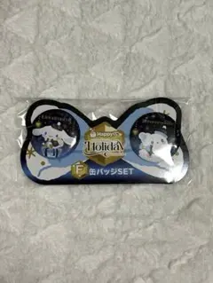 シナモロール　はなまるおばけ　F賞　缶バッジセット　Happyくじ