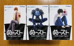 【デスノート】ぬーどるストッパー　フィギュア　3体セット　リューク　夜神月　L
