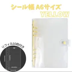 シール帳 A6 リフィル付 透明 クリア バインダー イエロー 6穴 シール交換