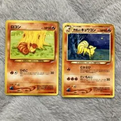 旧裏ポケモンカード　やさしいキュウコン