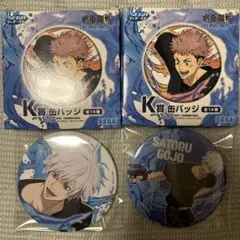 五条悟 缶バッジ K賞 セガラッキーくじ SPLASH BATTLE 呪術廻戦 - メルカリ
