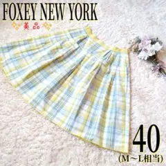 【美品】フォクシーニューヨーク チェック ひざ丈 スカート 40