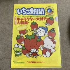 サンリオ展　いちご新聞クリアファイル　キティちゃん　けろっぴ　いちごの王様