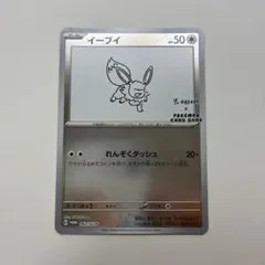 M*o様 長場雄 yunagaba ポケモンカード イーブイ ポケモンカード イーブイ YU NAGABA 長場雄 プロモカード 【公式通販】