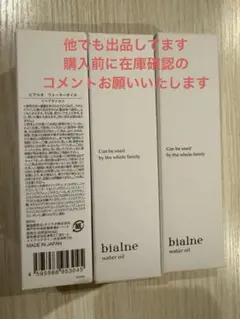 新品】ビアルネ シャントリ 詰替 オイル 3点セット エレガントの香り