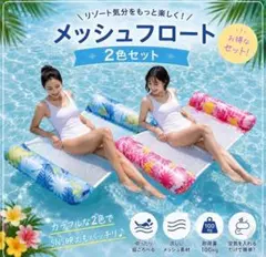 플로트 메쉬 플로트 2 컬러 세트 워터 해먹 스윔 링 풀 씨